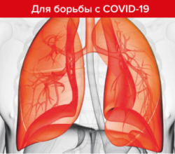 Медицинское оборудование для борьбы с COVID-19